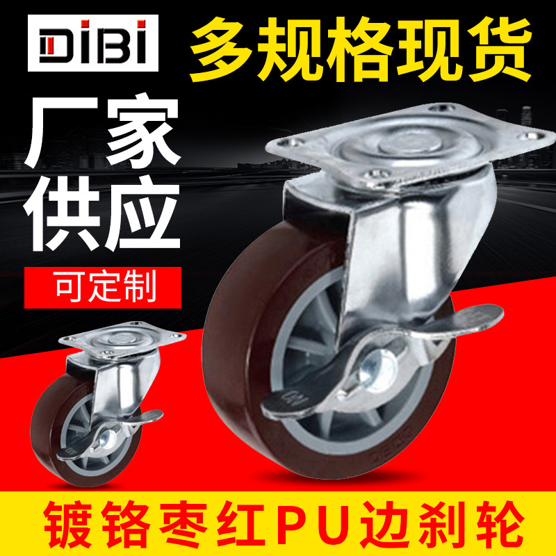 万向轮脚轮 镀铬枣红黑色pu轻型轮 手推车轮机柜脚轮生产厂家直供