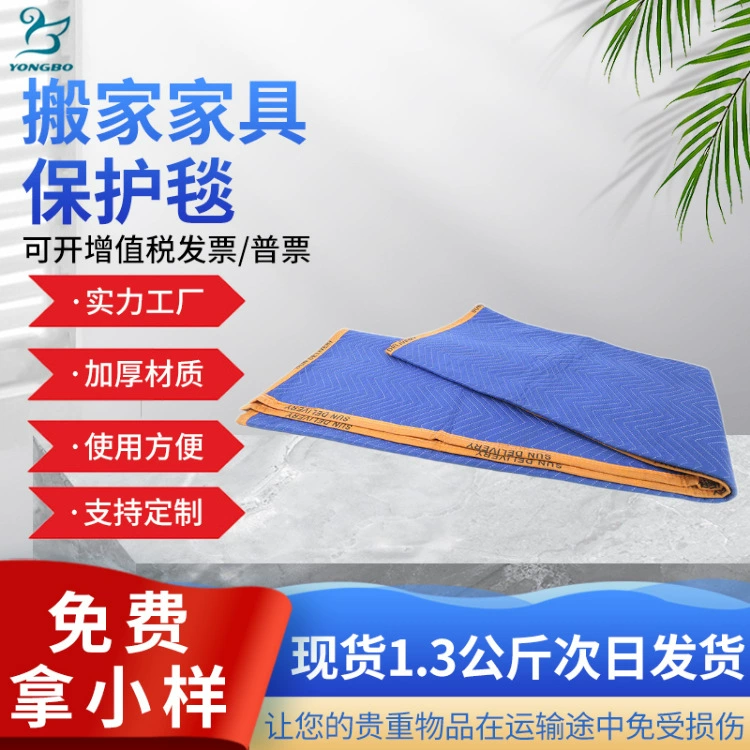 Большое количество, льготное качество, цельное дропшиппинг, оранжевое и синее подвижное одеяло, упаковочное одеяло, движущееся одеяло для транспортной мебели.