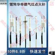 适用华帝燃气灶点火针灶具配件煤气灶聚能灶脉冲带线感应针反馈针