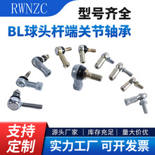 供应生产 BL系列锌合金球接头 档位支撑杆精密关节轴承球接头