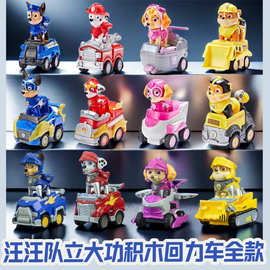 汪汪队立大功玩具全套毛毛消防车天天阿奇旺旺队男孩拼搭积木玩具