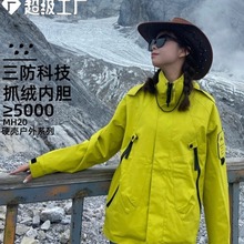 秋冬新款冲锋衣三合一男女情侣款户外登山抓绒衣内胆两件套石墨烯