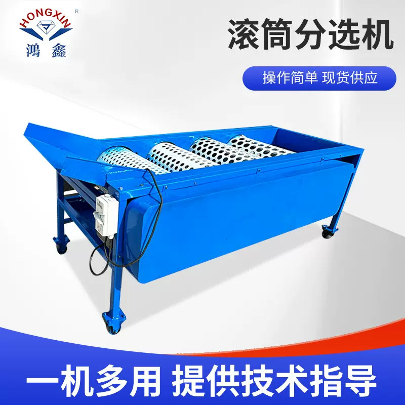 滚筒分选机果蔬重量分拣机夏威夷果蓝莓核桃橙子果蔬筛选分级设备