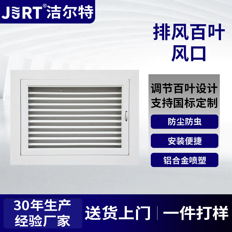 Clean Room Central Air Conditioning Dust-Proof Aluminum Alloy Air Vent Wholesale Custom Exterior Wall Adjustable Exhaust Louver Vent