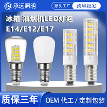 led冰箱灯泡E12E14螺口暖白光床头油烟机烤箱缝纫机光源批发
