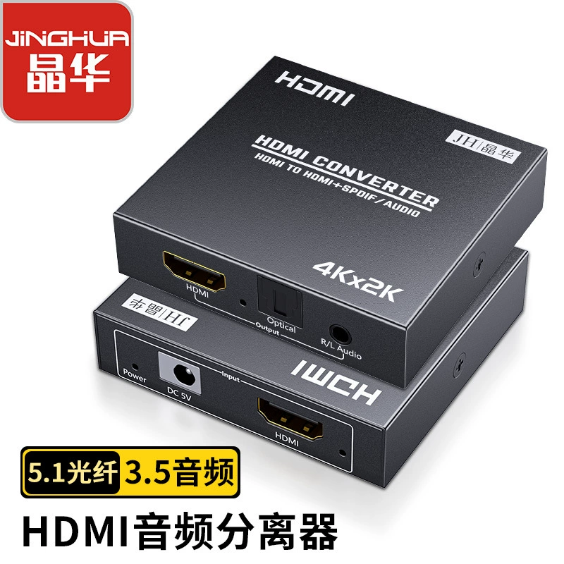 HDMI audio fiber separator Black audio cable separate player display audio speaker separator