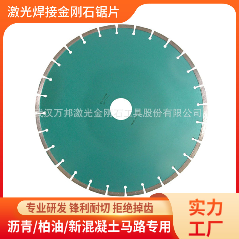 万邦400水泥沥青混凝土马路切割片 400/500/450马路切割机锯片