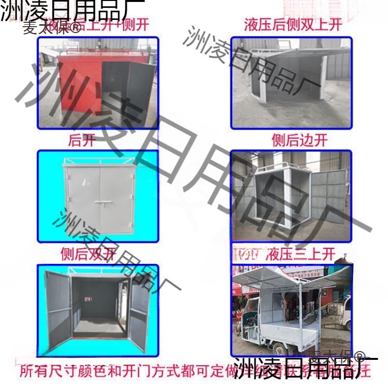 车箱储物箱载货各种大小尺寸电动三轮车后置快递箱车厢斗改麦太保
