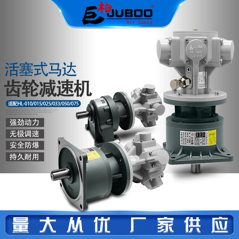 巨柏大功率HL-050/075活塞式气动马达立卧式齿轮减速机调速正反转
