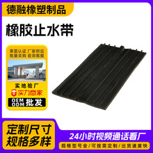 中埋式橡胶止水带建筑工程密封防水止水带隧道水渠缝隙橡胶止水带