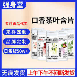 茶含片口香茶叶含片无糖玫瑰茉莉水蜜桃乌龙茶压片糖果瓶装现货35
