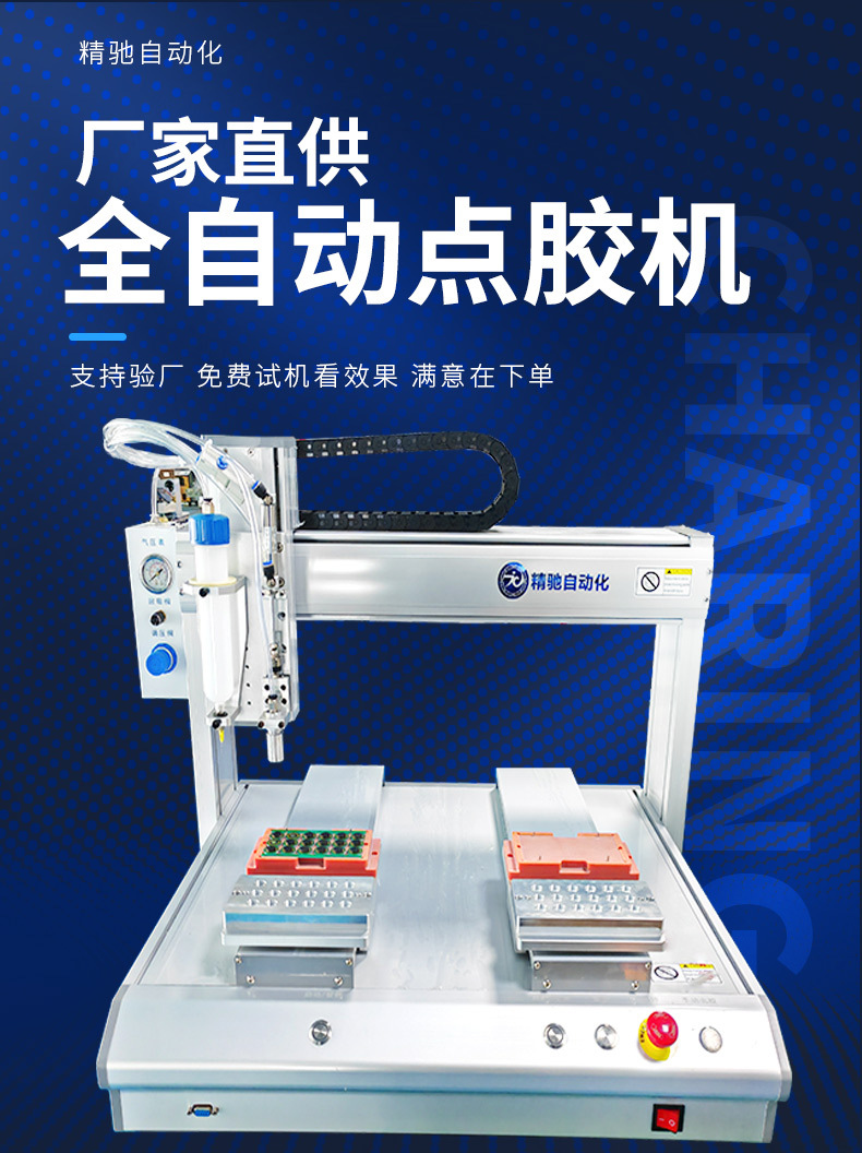 点胶机详情_01.jpg