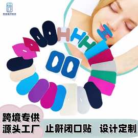 物理止鼾防张口打呼噜嘴唇闭嘴贴儿童闭合矫正呼吸闭口贴睡眠贴