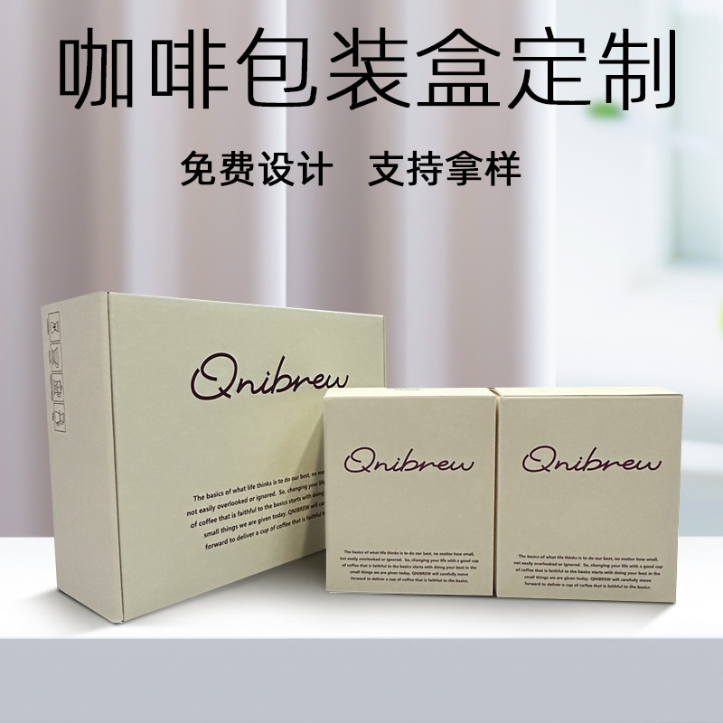 挂耳咖啡礼盒飞机盒高级白牛皮纸彩印拉链盒单f坑撕拉发货瓦楞盒