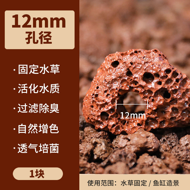 Aquatic plants fixed planting red perforated volcanic stone large block fixed planting ring fish tank scenery decoration base drilling 