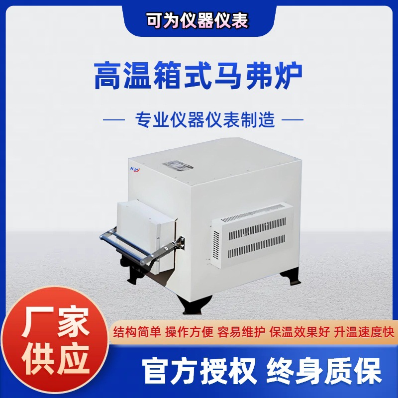节能马弗炉 高温箱式电炉厂家直供 智能程控陶瓷纤维马弗炉