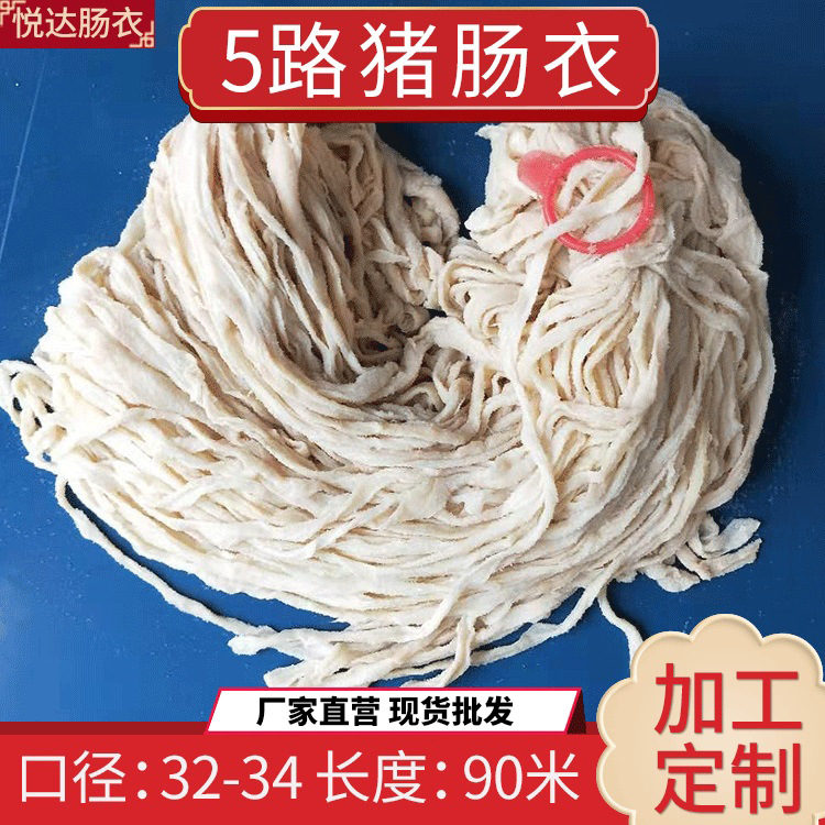 顺平肠衣盐渍猪肠衣5路 90米灌香肠肉肠腊肠红肠自制火山石烤肠