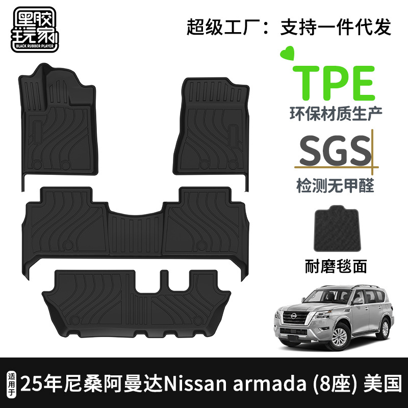 Nissan Armada üçün 8 yerlik döşəmə örtüyü, TPE material