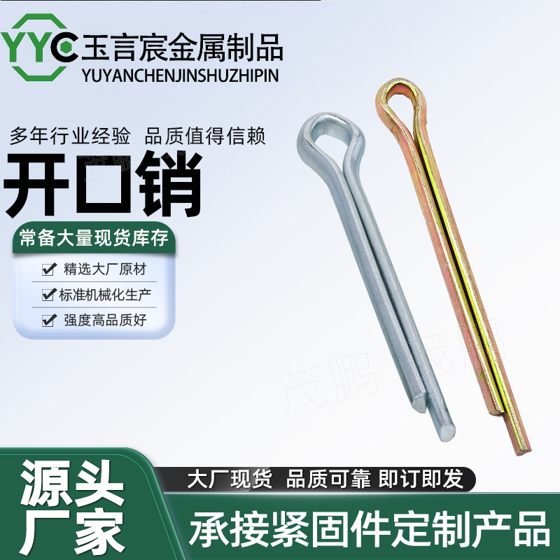GB91镀白锌开口销插销发夹销销轴销子批发碳钢镀彩定位钉轴用带孔