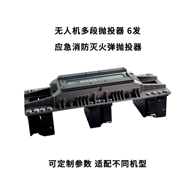 Многоцелевой дрон HUANYU ARI с многоступенчатой установкой для запуска огнетушащих бомб, 6 выстрелов