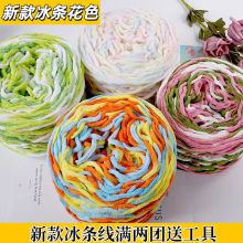 【包邮】单股冰条线粗毛线手工diy材料勾鞋坐垫钩拖鞋线男女手工