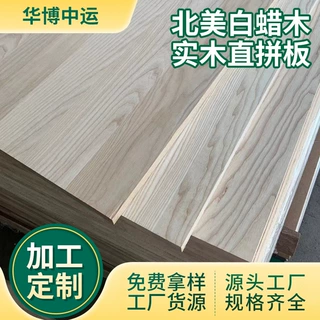 原木北美白蜡木板直拼板定制实木板材建筑木方条材料加工直拼板