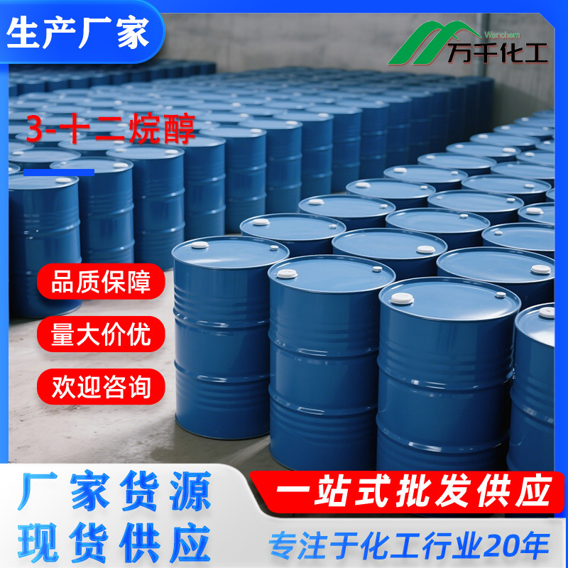 3-十二烷醇Triethylene glycol monododecyl ether 3055-94-5 厂