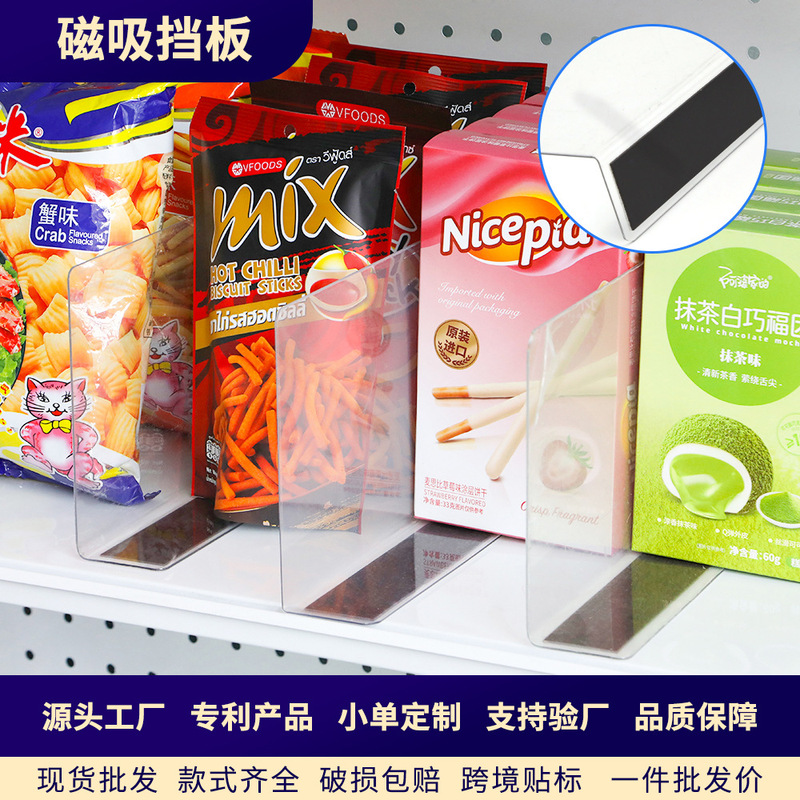 Magnetic Transparent L-Shaped Barrier to Prevent Items from Falling, Plastic Supermarket Shelf Divider, Clothing Warehouse Partition Board with Magnet