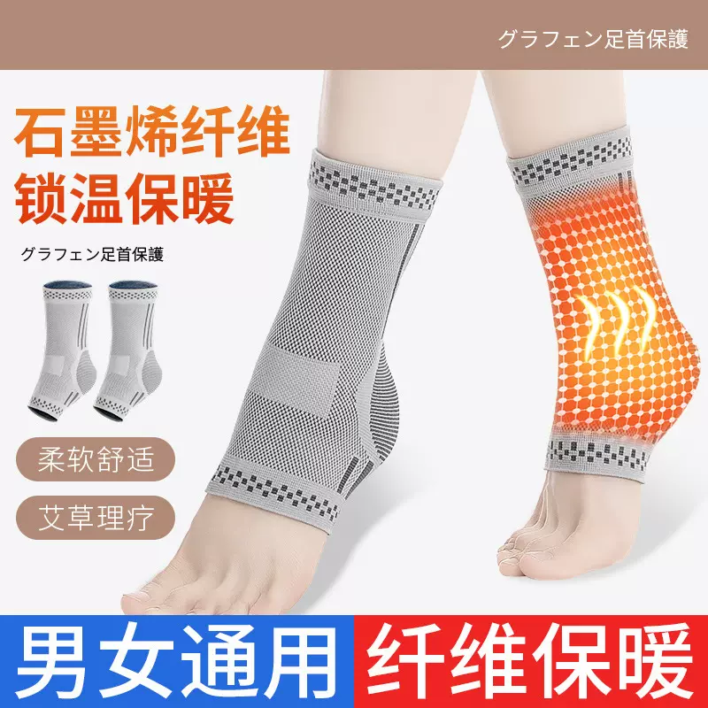 石墨烯护踝发热护脚踝套男脚腕踝关节保暖扭伤保护护套脚脖女排球
