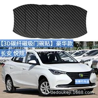 Применимо Changan углеродного волокна магнитной всасывающей дверной чаши защиты от царапин наклейки cs75plus Yuexiang uni-t-трансграничная торговля
