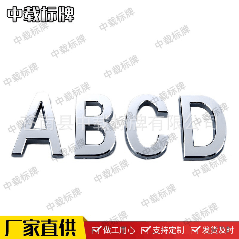 注塑工艺大小写字母电镀标牌 ABS电镀标牌ABCD字母标牌铭牌批发