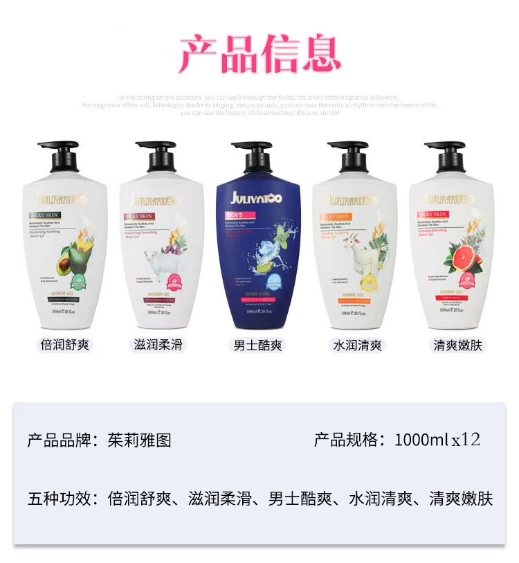 批发茱莉雅图沐浴露1000ml西柚 乳木果 绵羊油 山羊奶 男士舒爽|ms