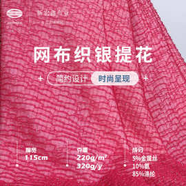 新款涤氨化纤针织提花 220g秋季女装连衣裙面料 弹力网布提花布料