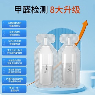 Formaldehyde Test Box New House Indoor Test Instrument Professional Household Instrument Test Paper Reagent Self-Test Box