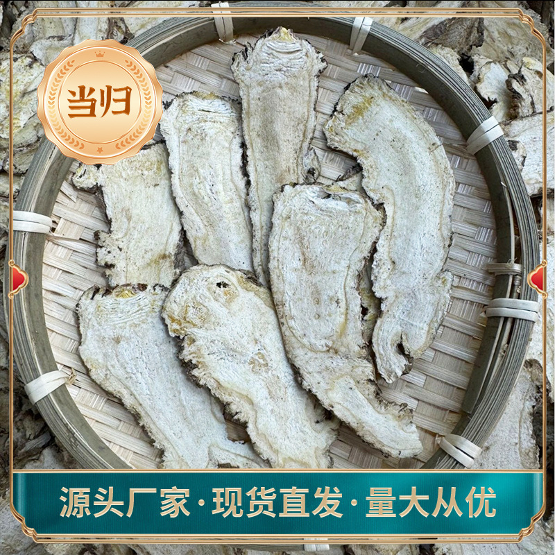甘肃岷县当归批发零售当归头片尾片全归片煲汤当归干产地现货供应