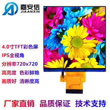 4.0寸TFT彩色屏LCD液晶屏IPS全视角分辨率720*720显示屏厂家