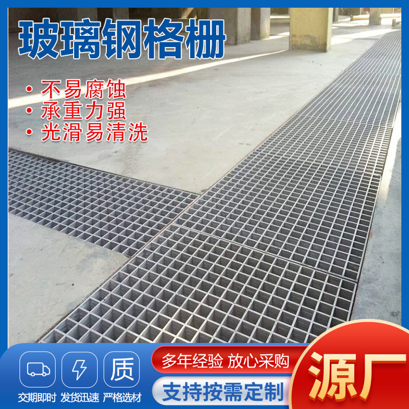 玻璃钢格栅树篦子洗车房排水池网格板光伏通道猪舍地网玻璃钢格板