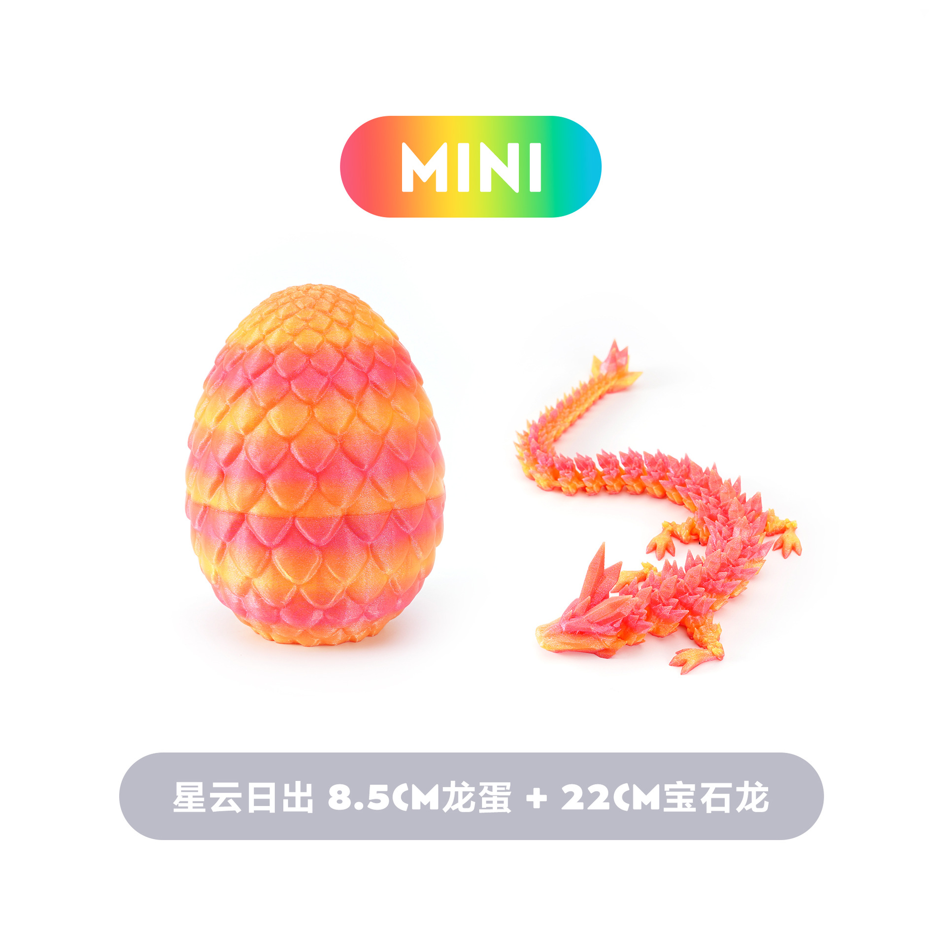 성운 일출 세트 8.5CM