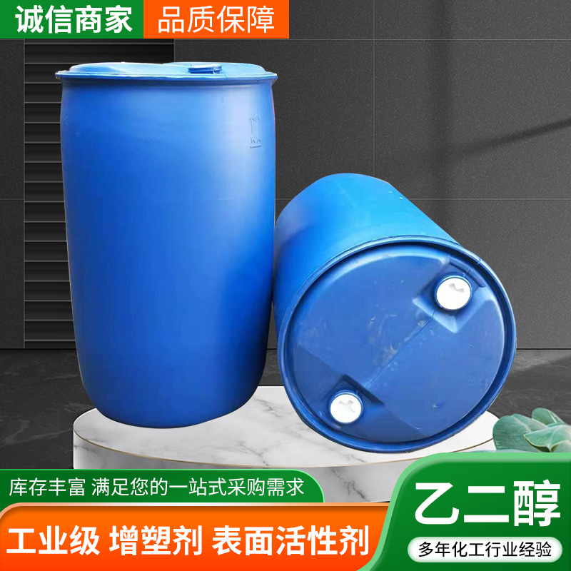 涤纶级 工业级乙二醇 面向全国  批发 涤纶级乙二醇桶装高纯度