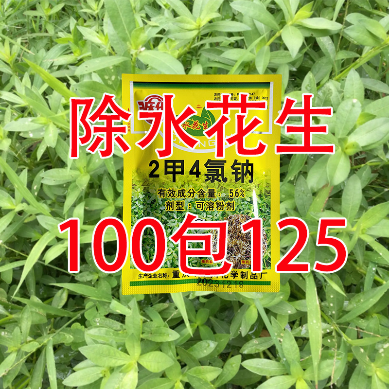 水花生专用药水花生克星水花生除根除草剂革命草空心连子草