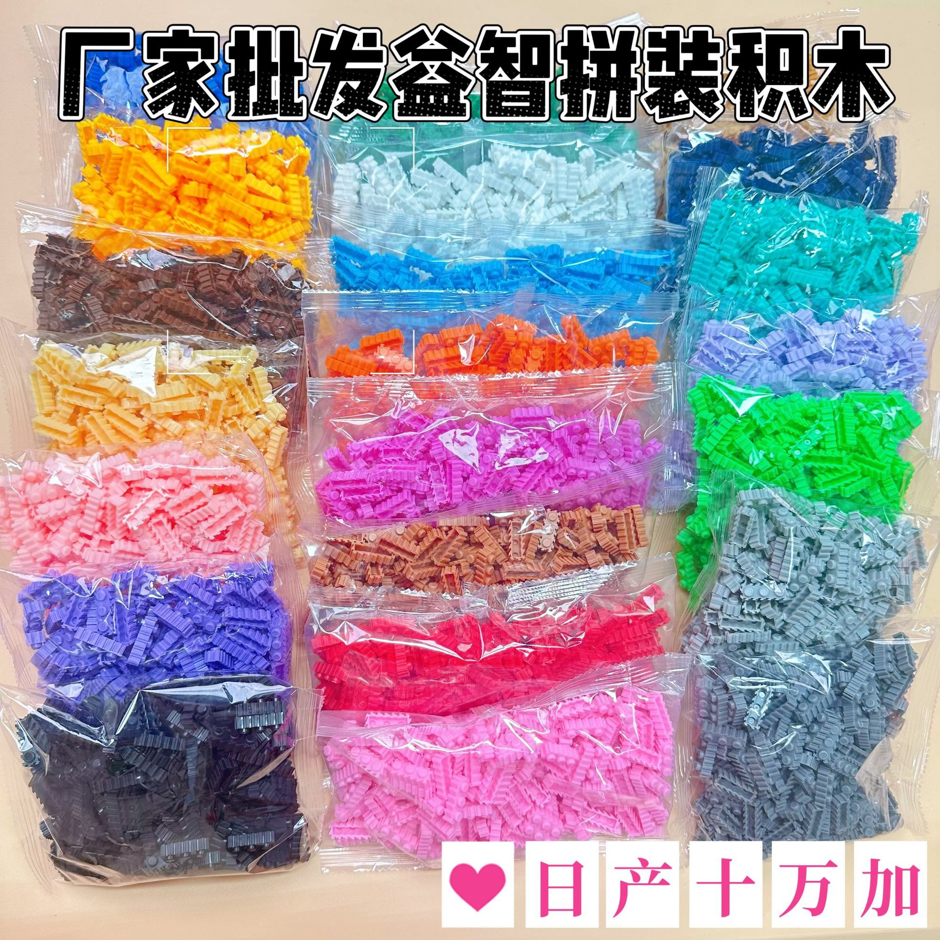 Bulk Interlocking Particle Building Blocks Toys for Children, Educational Stress-Relief DIY Assembly Blocks, Loose-Packed, Manufacturer Wholesale Supply