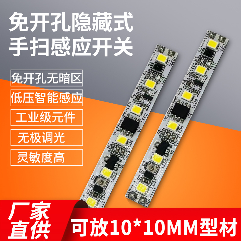 智能免开孔隐藏式手扫感应开关红外感应器家居橱柜衣柜灯电源模块