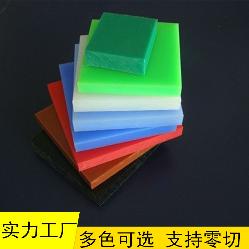 高分子聚乙烯板 塑料高分子面板pe板 高密度聚乙烯板PE塑料板