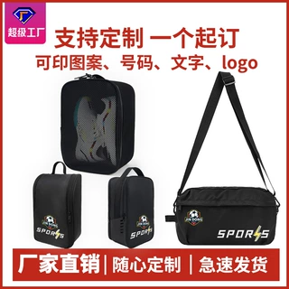 定制防水鞋袋鞋包足球篮球户外运动鞋手提收纳袋便携式手拎包定做