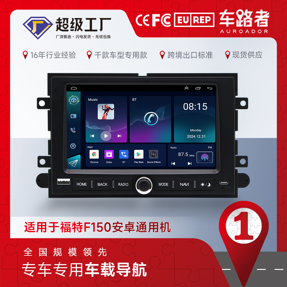 Adecuado para Ford F150 Universal 7 pulgadas Android Navegación Bluetooth Reproductor de mp5 todo en uno para automóvil