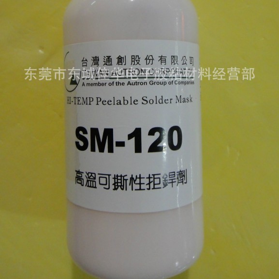 通创防焊胶SM-120 防焊胶 阻焊胶 250g (图)