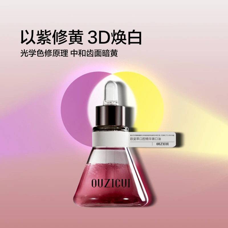 欧姿萃双相口腔精华精油漱口油清洁牙齿清新口气焕白提亮抖音爆款|undefined