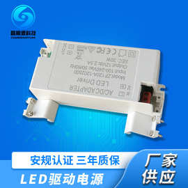 三年质保现货12V30W驱动LED化妆镜12V2.5A灯具灯箱电源过CE认证