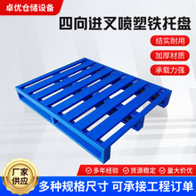四向进叉喷塑托盘重型工业金属栈板物流地牛叉车铁川字卡板货架