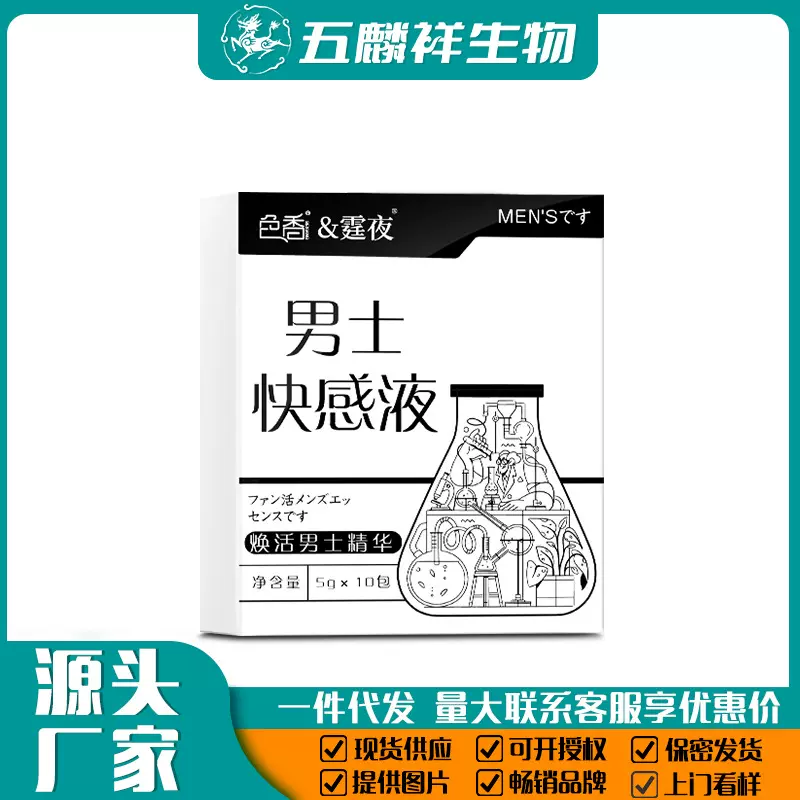 色香霆夜快感液润滑油液剂高潮液成人情趣男士快感增强gay性用品
